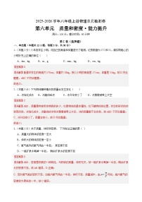 初中物理人教版（2024）八年级上册（2024）密度单元测试巩固练习