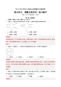 初中物理人教版（2024）八年级上册（2024）透镜单元测试随堂练习题