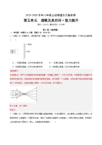 人教版（2024）八年级上册（2024）透镜单元测试一课一练