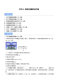 人教版（2024）八年级上册测量物质的密度一课一练