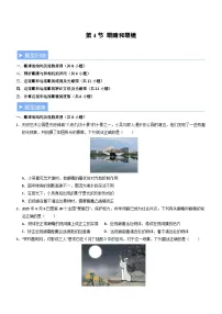 人教版（2024）眼睛和眼镜精练