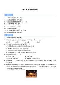 初中人教版（2024）光的直线传播课时练习
