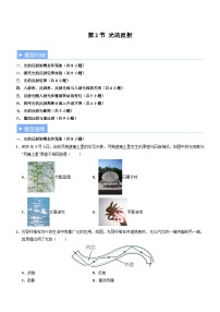 初中物理人教版（2024）八年级上册（2024）光的反射随堂练习题