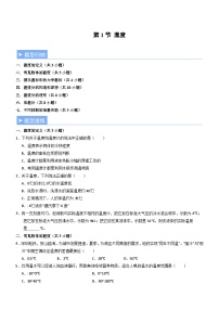 初中物理人教版（2024）八年级上册（2024）温度同步练习题