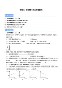 物理八年级上册（2024）复习与提高精练