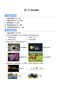 人教版（2024）运动的描述当堂检测题