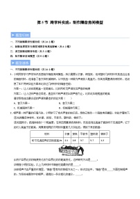 人教版（2024）八年级上册（2024）跨学科实践：制作隔音房间模型课后复习题