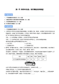 人教版（2024）八年级上册（2024）跨学科实践：制作隔音房间模型课后复习题