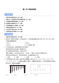 初中物理人教版（2024）八年级上册（2024）声音的特性课时练习