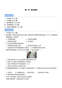 人教版（2024）八年级上册（2024）声的利用当堂检测题