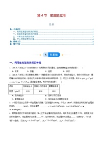 人教版（2024）八年级上册（2024）密度的应用课后作业题