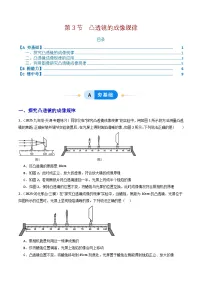 初中物理人教版（2024）八年级上册（2024）凸透镜成像的规律当堂检测题