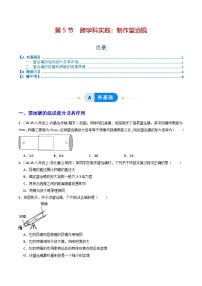 物理八年级上册（2024）跨学科实践：制作望远镜练习题