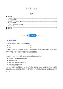 人教版（2024）八年级上册（2024）温度一课一练