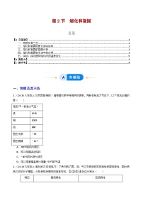 人教版（2024）八年级上册（2024）熔化和凝固课时作业