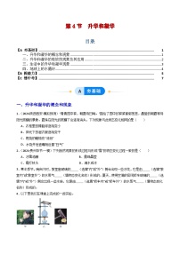 初中物理人教版（2024）八年级上册（2024）升华和凝华同步练习题
