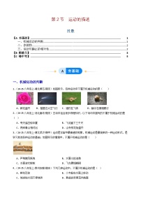 人教版（2024）八年级上册（2024）运动的描述练习题