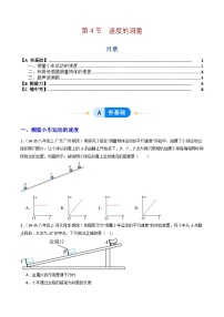 初中物理人教版（2024）八年级上册（2024）速度的测量同步达标检测题