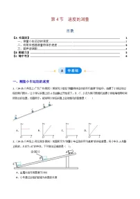 初中物理人教版（2024）八年级上册（2024）速度的测量同步达标检测题