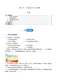 初中物理人教版（2024）八年级上册（2024）声音的产生与传播课堂检测