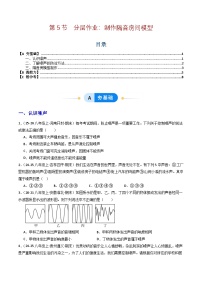 人教版（2024）八年级上册（2024）跨学科实践：制作隔音房间模型同步达标检测题