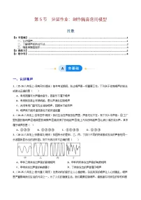 人教版（2024）八年级上册（2024）跨学科实践：制作隔音房间模型同步达标检测题