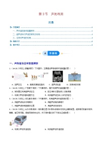 初中物理人教版（2024）八年级上册（2024）声的利用练习