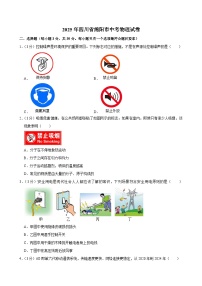 2025年四川省绵阳市中考物理试卷附解析答案