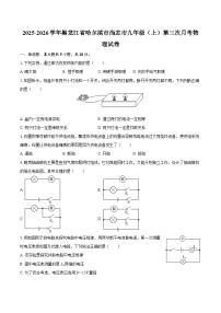2025-2026学年黑龙江省哈尔滨市尚志市九年级（上）第三次月考物理试卷-自定义类型