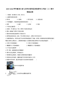 2025-2026学年黑龙江省七台河市勃利县两校联考九年级（上）期中物理试卷-自定义类型