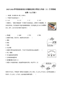 2025-2026学年陕西省西安市莲湖区部分学校九年级（上）月考物理试卷（12月份）-自定义类型