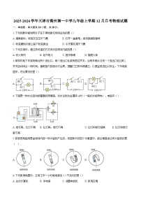 2025-2026学年天津市蓟州第一中学九年级上学期12月月考物理试题-自定义类型