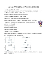 2025-2026学年河南省许昌市九年级（上）期中物理试卷-自定义类型