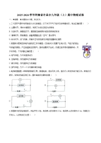 2025-2026学年河南省许昌市九年级（上）期中物理试卷-自定义类型