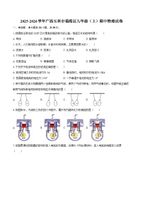 2025-2026学年广西玉林市福绵区九年级（上）期中物理试卷-自定义类型