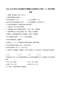 2025-2026学年山东省德州市德城区五校联考七年级（上）期中物理试卷-自定义类型