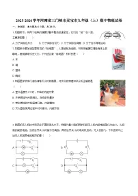 2025-2026学年河南省三门峡市灵宝市九年级（上）期中物理试卷-自定义类型