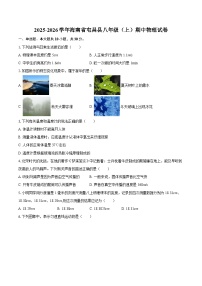 2025-2026学年海南省屯昌县八年级（上）期中物理试卷-自定义类型