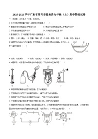 2025-2026学年广东省揭阳市惠来县九年级（上）期中物理试卷-自定义类型