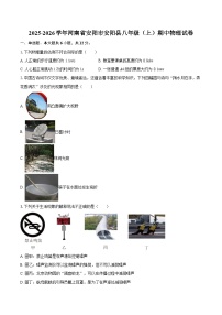 2025-2026学年河南省安阳市安阳县八年级（上）期中物理试卷-自定义类型