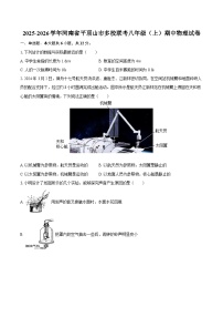 2025-2026学年河南省平顶山市多校联考八年级（上）期中物理试卷-自定义类型