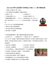 2025-2026学年山西省晋中市寿阳县八年级（上）期中物理试卷-自定义类型