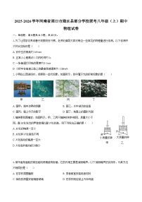 2025-2026学年河南省周口市商水县部分学校联考八年级（上）期中物理试卷-自定义类型
