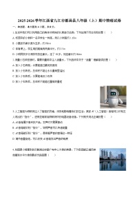 2025-2026学年江西省九江市都昌县八年级（上）期中物理试卷-自定义类型