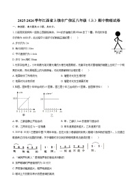 2025-2026学年江西省上饶市广信区八年级（上）期中物理试卷-自定义类型