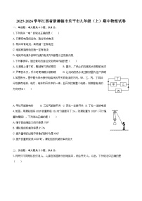 2025-2026学年江西省景德镇市乐平市九年级（上）期中物理试卷-自定义类型