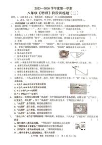 广东省廉江市第八中学2025-2026学年八年级上学期12月月考物理试题