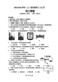 福建省厦门市第一中学2025—2026学年度九年级上学期12月月考物理试题