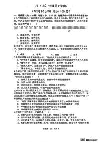 陕西师范大学附属中学2025-2026学年八年级上学期第二次月考物理试题
