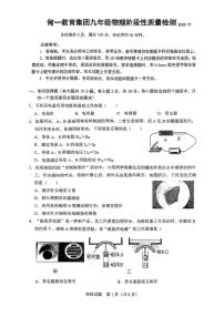 山东省济南甸柳一中2025-2026学年九年级上学期12月物理月考试题